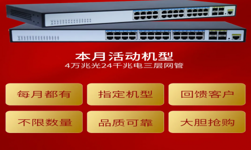 宇航工业交换机裸价直供！每月都有！不限数量！
